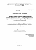 Щедловская, Мария Валерьевна. Влияние инфраструктуры на формирование и развитие привлекательности и конкурентоспособности туристской дестинации: на примере Наро-Фоминского муниципального района: дис. кандидат экономических наук: 08.00.05 - Экономика и управление народным хозяйством: теория управления экономическими системами; макроэкономика; экономика, организация и управление предприятиями, отраслями, комплексами; управление инновациями; региональная экономика; логистика; экономика труда. Москва. 2013. 170 с.
