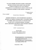 Коцоева, Оланна Таймуразовна. Влияние ингибитора ангиотензинпревращающего фермента на общую гемодинамику, функциональное состояние левого желудочка и гемодинамику малого круга кровообращения у больных дилатационной кардиомиопатией: дис. кандидат медицинских наук: 14.00.05 - Внутренние болезни. Владикавказ. 2008. 175 с.