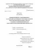 Инжутова, Алена Ивановна. Влияние ингибитора АПФ периндоприла на содержание клеточных и гуморальных маркеров эндотелиальной дисфункции и апоптоза у больных осложненными формами гипертонической болезни (ишемический инсульт): дис. кандидат медицинских наук: 14.00.05 - Внутренние болезни. . 0. 177 с.