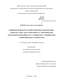 Царева Анастасия Александровна. Влияние ингибитора натрийзависимого переносчика глюкозы 2 типа дапаглифлозина на электрическое ремоделирование миокарда у пациентов с хронической сердечной недостаточностью: дис. кандидат наук: 00.00.00 - Другие cпециальности. ФГАОУ ВО «Российский университет дружбы народов». 2026. 183 с.
