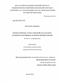 Кост, Елена Андреевна. Влияние ингибитора системы секреции III типа на развитие экспериментальной инфекции, вызванной Chlamydia trachomatis: дис. кандидат наук: 03.02.03 - Микробиология. Москва. 2014. 123 с.
