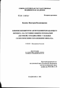 Касаева, Виктория Владимировна. Влияние ингибиторов ангиотензинпревращающего фермента на состояние общей и регионарной (легочной) гемодинамики у больных склеротическими поражениями миокарда: дис. кандидат медицинских наук: 14.00.05 - Внутренние болезни. Владикавказ. 2002. 187 с.