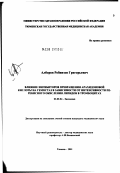 Алборов, Робинзон Григорьевич. Влияние ингибиторов превращения арахидоновой кислоты на гемостаз в зависимости от интенсивности перекисного окисления липидов в тромбоцитах: дис. кандидат медицинских наук: 03.00.04 - Биохимия. Тюмень. 2002. 147 с.