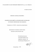Сивкова, Надежда Ивановна. Влияние инноваций на формирование мотивации обучения современных школьников: дис. кандидат социологических наук: 22.00.06 - Социология культуры, духовной жизни. Екатеринбург. 1999. 185 с.