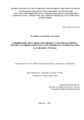 Козинцев Александр Сергеевич. Влияние институционализации исламских партий на процесс национально-государственного строительства в арабских странах: дис. кандидат наук: 00.00.00 - Другие cпециальности. «Московский государственный институт международных отношений (университет) Министерства иностранных дел Российской Федерации». 2026. 186 с.