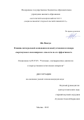 Ша Мингун. Влияние интегральной компоновки силовой установки и планера сверхзвукового пассажирского самолета на его эффективность: дис. кандидат наук: 05.07.05 - Тепловые, электроракетные двигатели и энергоустановки летательных аппаратов. ФГБОУ ВО «Московский авиационный институт (национальный исследовательский университет)». 2019. 147 с.