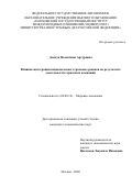 Демчук Валентина Артуровна. Влияние интеграции национальных страховых рынков на результаты деятельности страховых компаний: дис. кандидат наук: 08.00.14 - Мировая экономика. ФГАОУ ВО «Московский государственный институт международных отношений (университет) Министерства иностранных дел Российской Федерации». 2021. 253 с.