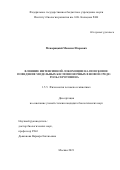 Межерицкий Максим Игоревич. Влияние интенсивной локомоции на поисковое поведение модельных беспозвоночных в новой среде: роль серотонина: дис. кандидат наук: 00.00.00 - Другие cпециальности. ФГБУН «Институт биологии развития им. Н.К. Кольцова Российской академии наук». 2022. 120 с.
