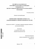 Куянцев, Александр Игоревич. Влияние инвестиционного процесса на модернизационное развитие регионов Юга России: дис. кандидат экономических наук: 08.00.05 - Экономика и управление народным хозяйством: теория управления экономическими системами; макроэкономика; экономика, организация и управление предприятиями, отраслями, комплексами; управление инновациями; региональная экономика; логистика; экономика труда. Нальчик. 2010. 232 с.