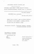 Волконский, Виктор Алексеевич. Влияние йода, кобальта и меди на процессы рубцового метаболизма и обмен веществ у молодняка крупного рогатого скота при откорме на барде: дис. кандидат биологических наук: 03.00.13 - Физиология. Москва. 1984. 140 с.