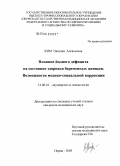Ким, Наталия Алексеевна. Влияние йодного дефицита на состояние здоровья беременных женщин. Возможности медико-социальной коррекции: дис. кандидат медицинских наук: 14.00.01 - Акушерство и гинекология. Челябинск. 2005. 133 с.