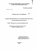 Номоева, Инга Кузьминична. Влияние "Йодпропионикс" на течение бронхиальной астмы в условиях йодной недостаточности: дис. кандидат медицинских наук: 14.00.25 - Фармакология, клиническая фармакология. Улан-Удэ. 2007. 135 с.