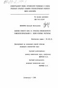 Снегирев, Николай Николаевич. Влияние ионного фона на процессы внешнесферного комплексообразования в водно-солевых растворах: дис. кандидат физико-математических наук: 02.00.04 - Физическая химия. Ленинград. 1984. 182 с.