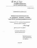 Филимонов, Евгений Викторович. Влияние ионов окислительного типа на устойчивость пассивного состояния стали Х18Н10Т в растворах фосфорной кислоты: дис. кандидат химических наук: 05.17.03 - Технология электрохимических процессов и защита от коррозии. Москва. 2004. 186 с.