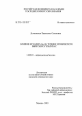 Дьячковская, Парасковья Семеновна. Влияние искадора Qu на течение хронического вирусного гепатита С: дис. кандидат медицинских наук: 14.00.10 - Инфекционные болезни. Москва. 2004. 132 с.
