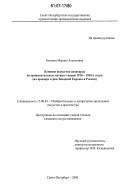 Блюмин, Марина Алексеевна. Влияние искусства авангарда на орнаментальные мотивы тканей 1910-1930-х годов: на примере стран Западной Европы и России: дис. кандидат искусствоведения: 17.00.04 - Изобразительное и декоративно-прикладное искусство и архитектура. Санкт-Петербург. 2006. 287 с.