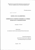 Быкова, Ольга Владимировна. Влияние искусственного гипобиоза на липиды неокортекса и тимоцитов крыс: дис. кандидат биологических наук: 03.01.04 - Биохимия. Пущино. 2012. 99 с.