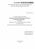 Столяров, Алексей Олегович. Влияние исторической памяти на польско-российские отношения: 1989 - 2009 гг.: дис. кандидат наук: 07.00.15 - История международных отношений и внешней политики. Санкт-Петербург. 2015. 397 с.