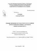 Трашков, Александр Петрович. Влияние изменеий системы гемостаза на развитие неопластического процесса на модели лимфосаркомы Плисса: дис. кандидат медицинских наук: 14.00.16 - Патологическая физиология. Санкт-Петербург. 2009. 128 с.
