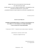 Лупаков Сергей Юрьевич. Влияние изменений режима осадков на паводковый сток бассейна р. Уссури: оценка на основе динамико-стохастического моделирования: дис. кандидат наук: 25.00.27 - Гидрология суши, водные ресурсы, гидрохимия. ФГБУН Институт водных проблем Российской академии наук. 2019. 215 с.