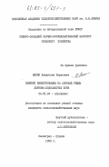 Минин, Владислав Борисович. Влияние известкования на азотный режим дерново-подзолистых почв: дис. кандидат сельскохозяйственных наук: 06.01.04 - Агрохимия. Ленинград-Пушкин. 1985. 214 с.