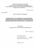 Исенгулова, Айнагуль Акимкереевна. Влияние качества материнского ухода на динамику соматического и сенсомоторного развития крысят в период молочного вскармливания и его значение для формирования предпочтения эталона у взрослых крыс: дис. кандидат медицинских наук: 03.00.13 - Физиология. Курган. 2009. 130 с.