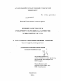 Иванов, Константин Александрович. Влияние качества щепы на величину и вариацию характеристик сульфатной целлюлозы: дис. кандидат технических наук: 05.21.03 - Технология и оборудование химической переработки биомассы дерева; химия древесины. Архангельск. 2009. 141 с.
