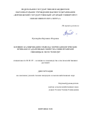 Пушкарёва Вероника Игоревна. Влияние калибрования семян на морфо-биологические признаки и адаптивные свойства озимой мягкой пшеницы в лесостепи ЦЧР: дис. кандидат наук: 06.01.05 - Селекция и семеноводство. ФГБОУ ВО «Воронежский государственный аграрный университет имени императора Петра I». 2021. 194 с.