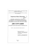 Короченко, Павел Павлович. Влияние калия йодида и препарата трутневого расплода пчел на коррекцию тиреоидного статуса щитовидной железы у молодняка крупного рогатого скота и овец: дис. кандидат ветеринарных наук: 16.00.01 - Диагностика болезней и терапия животных. Улан-Удэ. 2002. 140 с.