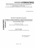 Клочков, Геннадий Геннадьевич. Влияние кальция и режимов термической обработки на структуру и технологические свойства листов сплава В-1341 системы Al-Mg-Si: дис. кандидат наук: 05.16.01 - Металловедение и термическая обработка металлов. Москва. 2015. 119 с.