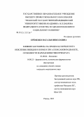 Еременко, Наталья Николаевна. Влияние каптоприла на процессы перекисного окисления липидов в норме и при аллоксановом диабете, особенности фармакокинетики препарата: дис. кандидат медицинских наук: 03.00.04 - Биохимия. Рязань. 2005. 154 с.
