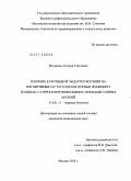 Федорова, Татьяна Сергеевна. Влияние каротидной эндартерэктомии на когнитивные и статолокомоторные функции у больных с атеросклеротическими стенозами сонных артерий: дис. кандидат медицинских наук: 14.01.11 - Нервные болезни. Москва. 2010. 166 с.