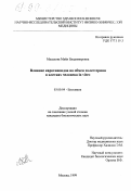 Малахова, Майя Владимировна. Влияние каротиноидов на обмен холестерина в клетках человека in vitro: дис. кандидат биологических наук: 03.00.04 - Биохимия. Москва. 1999. 98 с.