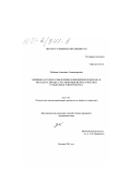 Рыбкина, Алевтина Александровна. Влияние катодного выделения и внедрения водорода в металл на процесс растворения железа в кислых сульфатных электролитах: дис. кандидат химических наук: 05.17.03 - Технология электрохимических процессов и защита от коррозии. Москва. 2000. 174 с.