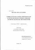 Пичугина, Анна Анатольевна. Влияние кельтского элемента мифологической культуры Британских островов на символику английских лексических цветообозначений: дис. кандидат филологических наук: 10.02.04 - Германские языки. Самара. 2012. 162 с.