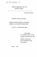 Забойкина, Татьяна Николаевна. Влияние характера питания на обновление цитохрома Р-450 микросом печени крысы: дис. кандидат биологических наук: 03.00.04 - Биохимия. Москва. 1984. 131 с.