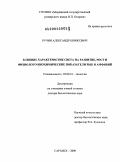 Ручин, Александр Борисович. Влияние характеристик света на развитие, рост и физиолого-биохимические показатели рыб и амфибий: дис. доктор биологических наук: 03.00.16 - Экология. Саранск. 2009. 339 с.