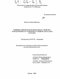 Шлегель, Роман Иванович. Влияние химической мелиорации на свойства и продуктивность солонцов в условиях лесостепи Зауралья: дис. кандидат сельскохозяйственных наук: 06.01.04 - Агрохимия. Курган. 2005. 171 с.