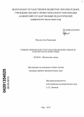 Юсупов, Азат Равилевич. Влияние химической структуры полиариленфталидов на транспорт носителей заряда: дис. кандидат физико-математических наук: 02.00.04 - Физическая химия. Уфа. 2013. 138 с.