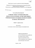 Смутнев, Петр Владимирович. Влияние химио- и пробиотических препаратов на белково-азотистый обмен и глюконеогенную функцию печени кроликов, больных эймериозом: дис. кандидат ветеринарных наук: 03.00.19 - Паразитология. Саратов. 2009. 139 с.