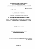 Галоян, Нелли Суреновна. Влияние хирургической травмы на морфофункиональное состояние центральной зоны сетчатки при различных способах современной хирургии катаракты: дис. кандидат медицинских наук: 14.00.08 - Глазные болезни. Москва. 2004. 136 с.