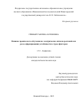 Гринберг Марина Антоновна. Влияние хронического облучения на электрические сигналы растений и их роль в формировании устойчивости к стресс-факторам: дис. кандидат наук: 00.00.00 - Другие cпециальности. ФГАОУ ВО «Национальный исследовательский Нижегородский государственный университет им. Н.И. Лобачевского». 2023. 106 с.