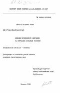Абрамов, Владимир Ильич. Влияние хронического облучения на природные популяции растений: дис. кандидат биологических наук: 03.00.15 - Генетика. Москва. 1985. 150 с.