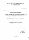 Юшкова, Елена Александровна. Влияние хронического облучения в малых дозах на динамику изменчивости экспериментальных популяций Drosophila melanogaster, отличающихся по содержанию мобильных P-элементов: дис. кандидат биологических наук: 03.00.01 - Радиобиология. Москва. 2008. 140 с.