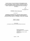 Громова, Любовь Дмитриевна. Влияние хронического профессионального облучения на риск развития атеросклероза у мужского персонала атомных электростанций: дис. кандидат биологических наук: 03.00.16 - Экология. Саратов. 2009. 170 с.