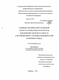 Козлова, Лариса Владимировна. Влияние хронической сердечной недостаточности на результаты коронарной ангиопластики со стентированием у больных ишемической болезнью сердца: дис. кандидат медицинских наук: 14.01.05 - Кардиология. Оренбург. 2011. 139 с.