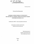 Ситнова, Елена Николаевна. Влияние художественно-эстетического образования на развитие личности в подростковом и юношеском возрастах: дис. кандидат психологических наук: 19.00.13 - Психология развития, акмеология. Москва. 2005. 150 с.