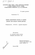 Овсянникова, Г.С.. Влияние художественной культуры на развитие духовного мира молодого рабочего-мигранта: дис. кандидат философских наук: 09.00.02 - Теория научного социализма и коммунизма. Москва. 1984. 195 с.