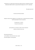 Савенко, Олег Владиславович. Влияние кинетических эффектов на электрические и гальваномагнитные свойства тонких проводящих пленок и проволок: дис. кандидат наук: 01.04.02 - Теоретическая физика. Ярославль. 2018. 138 с.