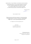 Кургузова Дарья Олеговна. Влияние кинетики высвобождения омепразола из лекарственных форм на его фармакокинетику, химическую стабильность кларитромицина и эффективность лечения неэрозивной рефлюксной болезни: дис. кандидат наук: 00.00.00 - Другие cпециальности. Первый Московский государственный медицинский университет имени И.М. Сеченова Министерства здравоохранения Российской Федерации (Сеченовский Университет). 2025. 150 с.